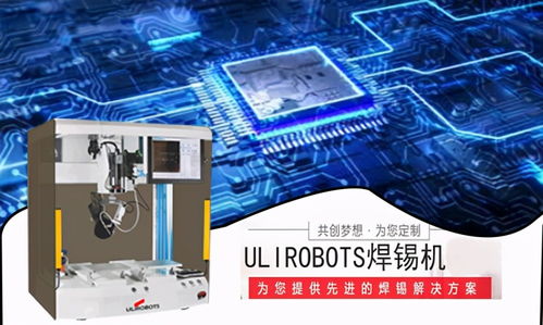 全自動焊錫機主要用于哪些行業(yè)