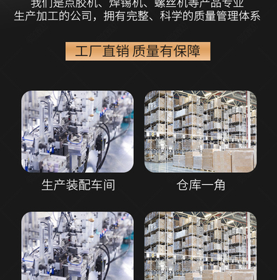 專業(yè)高效，智能革新——工程機(jī)械設(shè)備自動(dòng)焊錫機(jī)電商詳情頁設(shè)計(jì)